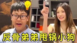 反骨弟弟又作妖,竟用AI造假甩锅小狗!然后事情的走向越来越离谱……#搞笑 #大熱門 #家庭搞笑 #反骨弟弟#斗智斗勇
