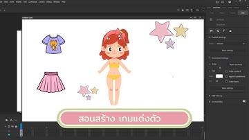 สอนสร้างเกมแต่งตัว ด้วยคำสั่ง Drag and drop |Adobe animate