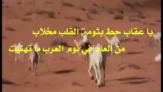 قصيدة سعدون العواجي يطلب. الفزعه من أبنائه  عقاب وحجاب