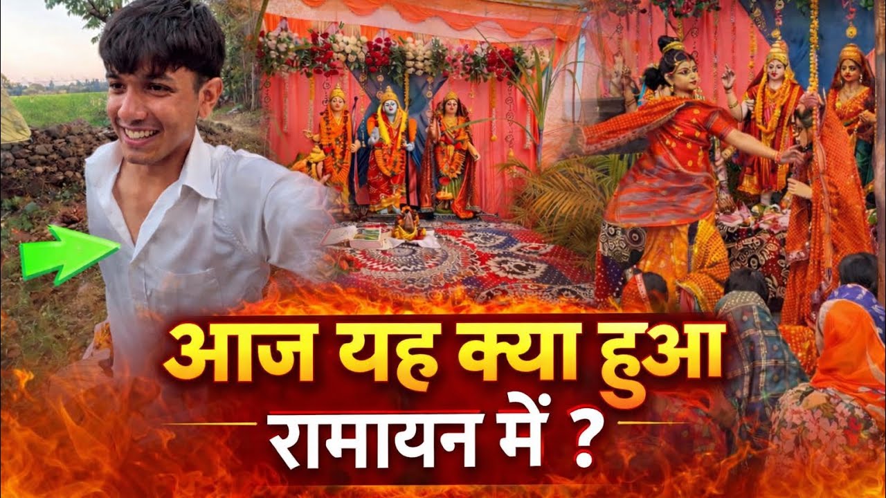 आज यह क्या-क्या हुआ रामायण में देखिये पूरा ब्लॉग😳😱 