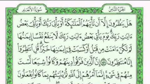 تكرار الوجه الثالث والعشرون من سورة الأنعام كل آية ٣مرات للشيخ فارس عباد