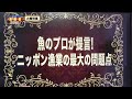 GSR2019年1月22･｢日本の水産資源枯渇の危機｣ニッポン漁業の問題点①