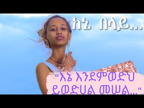 ከኔ በላይ ከዕለታት አንድ ቀን