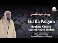 Eid Ka Paigham Moulana Khwaja Nadwi Madani Eid 2026 Bhatkal Eid Ka Paigham Moulana Khwaja Nadwi Madani Eid 2026 Bhatkal