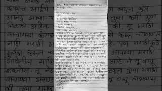Letter writing in Marathi on Explaining the importance of Marathi language to younger brother#letter