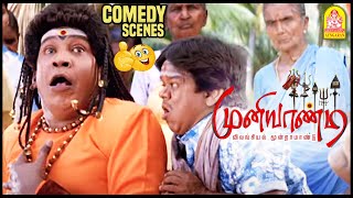 Download Lagu கிழவிய கொன்னுட்டியா? | Muniyaandi Vilangiyal Moondramandu Scenes | Bharath | Poorna | Vadivelu MP3 Download Lagu கிழவிய கொன்னுட்டியா? | Muniyaandi Vilangiyal Moondramandu Scenes | Bharath | Poorna | Vadivelu MP3