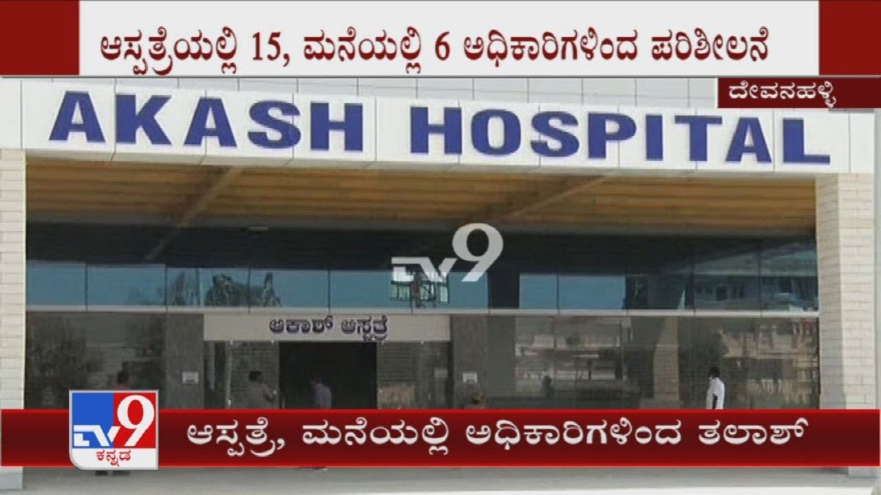 I T Raids Continues For 10 Hours At Akash Medical College In Devanahalli Youtube