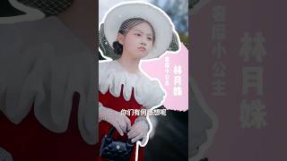 「獨家預告」#短劇 #短劇推薦 #短劇全集  #shortplay #romance #drama #shortdrama #shortdramas