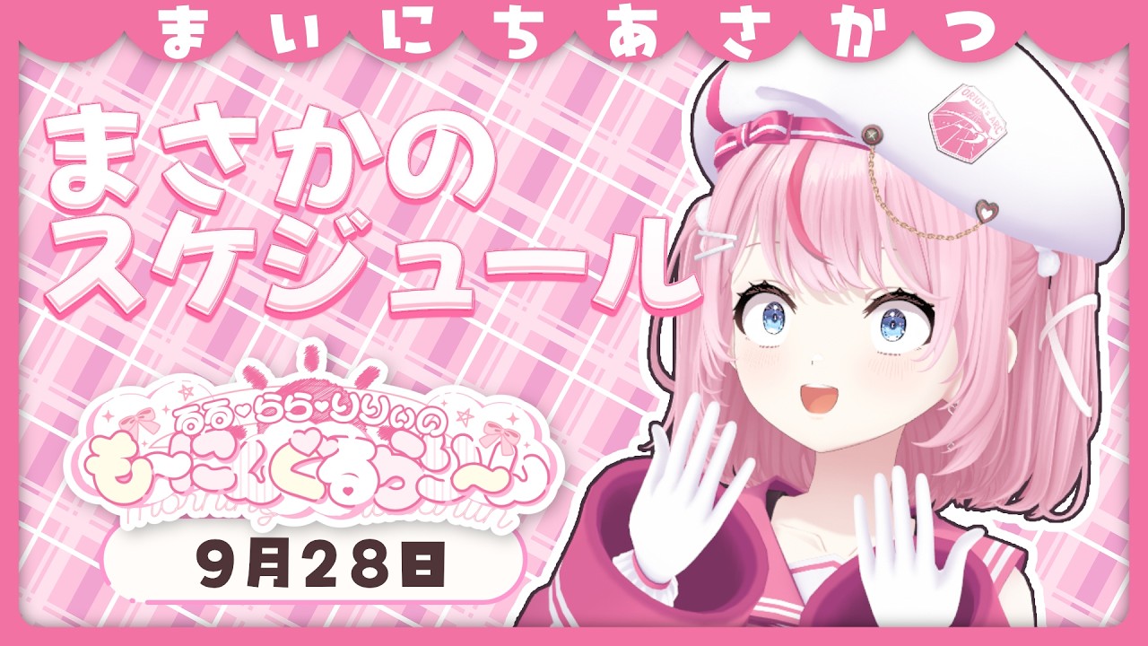 【朝活/雑談】うわっ…私の配信スケジュール○○すぎ…?てか月末ってマジ?【るるららりりぃ/そらびん】 #るらりらいぶ