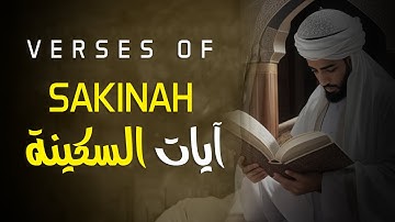 آيات السكينة لدفع القلق والهموم بصوت جميل جدا جدا | AYAT OF TRANQUILITY - SAKINAH