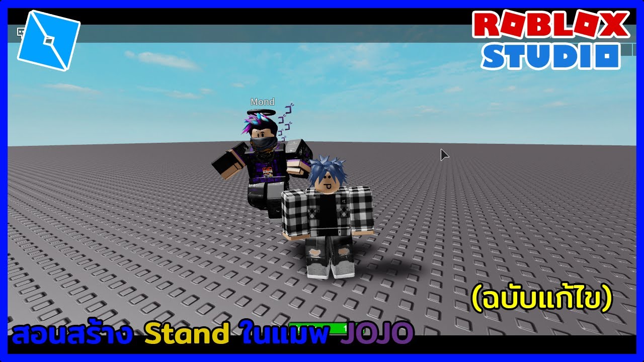 สอนทำ Stand ในแมพแนว Jojo ฉบ บแก ไข Roblox Studio Youtube - ว ธ ทำ npc attack monster npcไล โจมต r6 roblox studio youtube