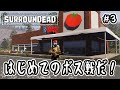 【SurrounDead】#3 はじめてのボス戦だ！【v0.7.0】
