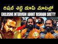 Rishab Shetty Lookalike Exclusive Interview | Kantara Chapter 1 Secrets | Telugu Vaadi TV