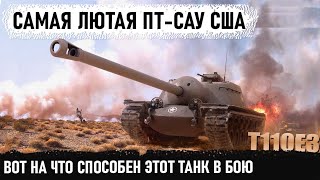 Тупо КРЕПОСТЬ на гусеницах! Взял т110е3 и сыграл бой мечты в world of tanks - Все снаряды за бой