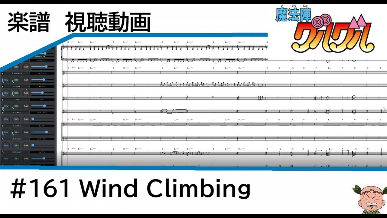 楽譜視聴動画 Midi 魔法陣グルグル Wind Climbing 風にあそばれて Instrumental Youtube
