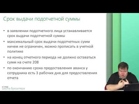 Урок 17  Учет финансовых активов  авансы подотчетным лицам