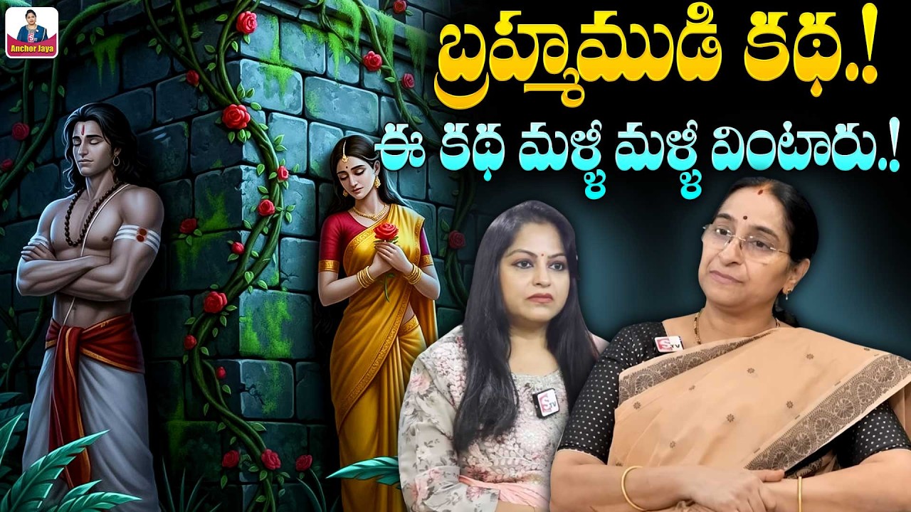 Ramaa raavi : బ్రహ్మముడి | Importance of brahmamudi | Story of a Queen | Fantasy stories | SumanTV
