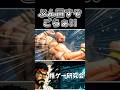 ザンギエフの勝ち方講座 #スト6 #ザンギエフ #キャミィ