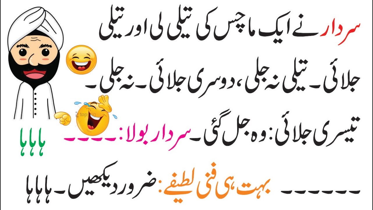 Sardar new funny jokes by ntv urdu YouTube