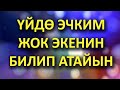 ЖЫЛАҢАЧ ДЕНЕСИН ТЕЛЕФОНГО ТАРТЫП АЛГАМ // Жүрөк сырлары