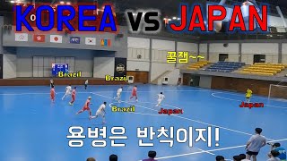 Korea vs Japan national team futsal screenshot 4