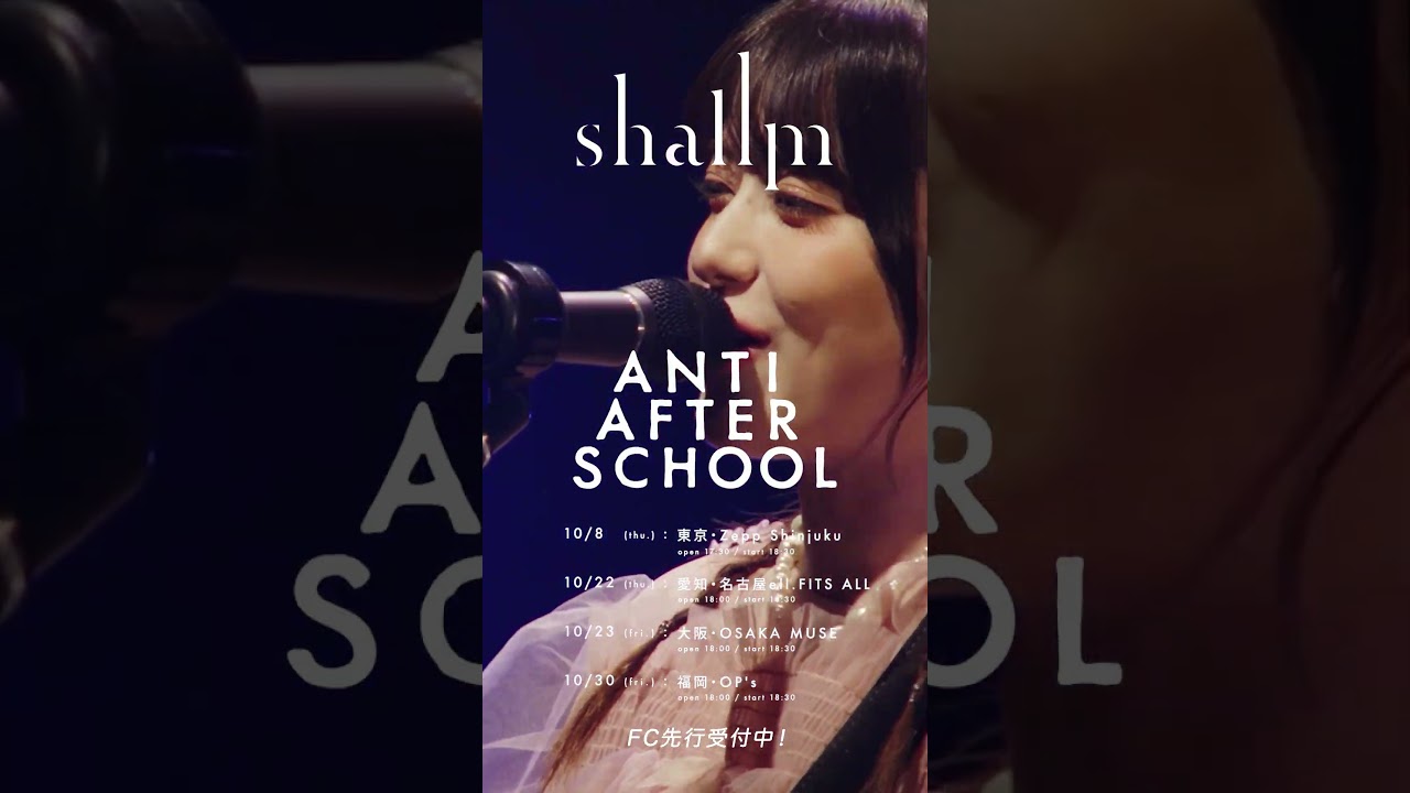 「shallm EP TOUR“ANTI AFTER SCHOOL”」FC先行のチケットは明日の23:59まで!会場で会えるのを楽しみにしています🎶
