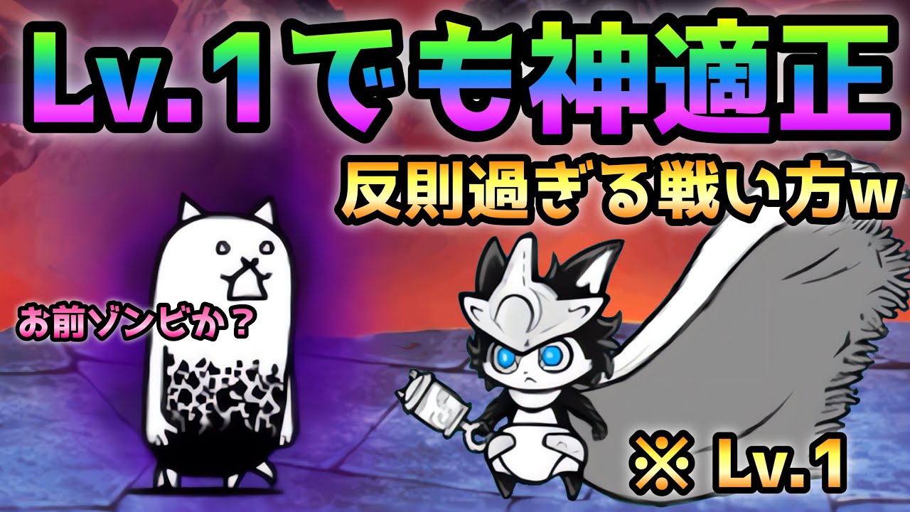 狂乱のタンク  Lv.1でもルーノが神適正過ぎるw　にゃんこ大戦争