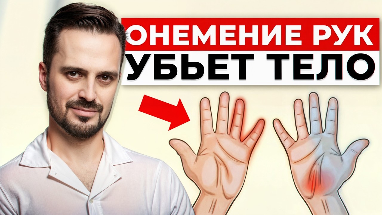 Немеют руки и пальцы? СРОЧНО сделайте ЭТИ упражнения, пока не поздно ...