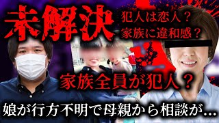 【#コレコレ#神回】行方不明の相談で疑惑が徐々に相談者家族へと向けられる...暴かれる嘘と疑われる証言が交差し闇の深い展開へ... #切り抜き