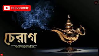 #SundaySuspense || চেরাগ || Bengali Audio Horror Story || Radio Mirchi🔥🔥🔥