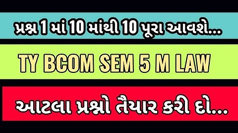 VNSGU Tybcom sem 5 BRF Mlaw || Tybcom sem 5 Short M law || sem 5 Mlaw short question || SUNIL SIR