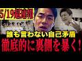 【皇室の真実】皇室をエサに群がるビジネスの危機…愛子天皇を断固拒む参政党のような売国政党が隠し通す2026年最悪の法改正案と自己矛盾の崩壊