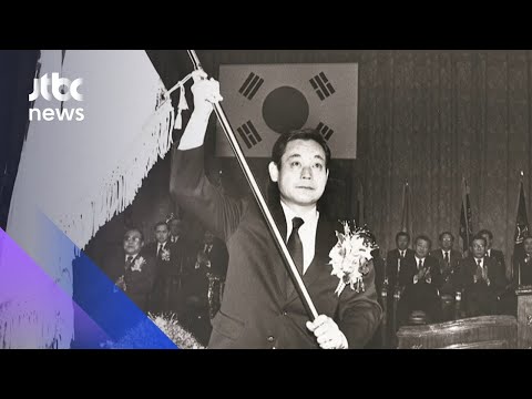 "부인·자식 빼고 다 바꿔라" '신경영 신화' 일궜지만… / JTBC 아침&