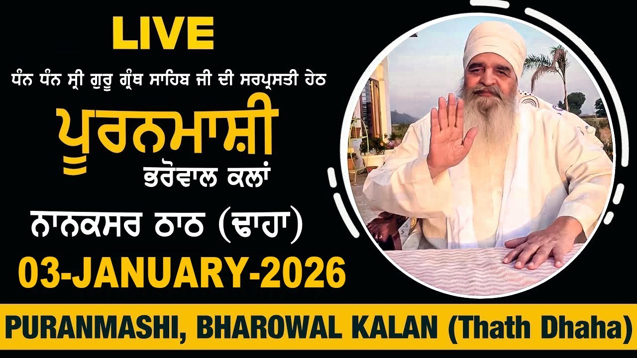 Live 🔴 ਪੋਹ ਮਹੀਨੇ ਦੀ ਪੂਰਨਮਾਸ਼ੀ | Kirtan Darbar | Nanaksar Thath Bharowal |SIKH TV LIVE