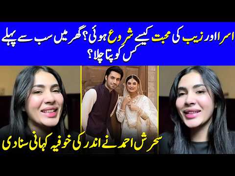 Sehrish Ahmed Shares Exciting News About Esra Ayesha & Zayb Khan | Tamasha 5 | Celeb City | EB2Q