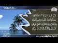سورة الممتحنة بصوت القارئ عبد الرؤوف محمد نصر HD سورة الممتحنة بصوت القارئ عبد الرؤوف محمد نصر HD