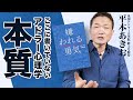 嫌われる勇気を読んでもアドラー心理学の本質は理解できません。