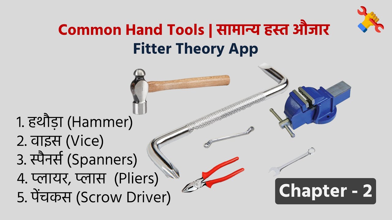 Common Hand Tools in Hindi सामान्य हस्त औजार Fitter Theory App