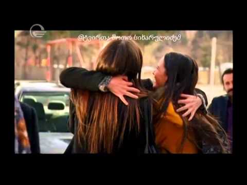 თურქული სერიალი - შავი ვარდი 103-ე სერია (23 აგვისტო) ქართულად ემიგრანტების თხოვნით
