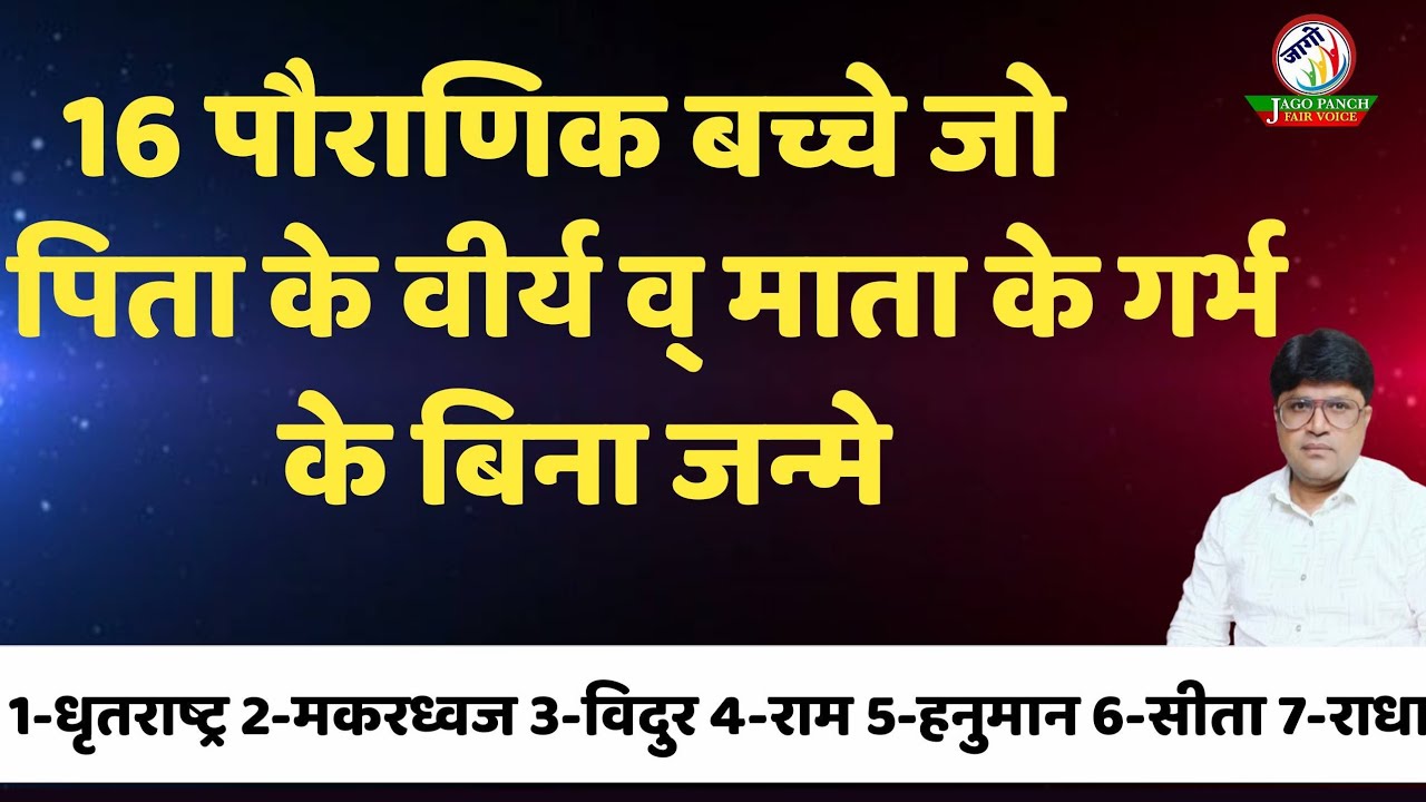 16 mythological children born without the father's semen and the mother's womb