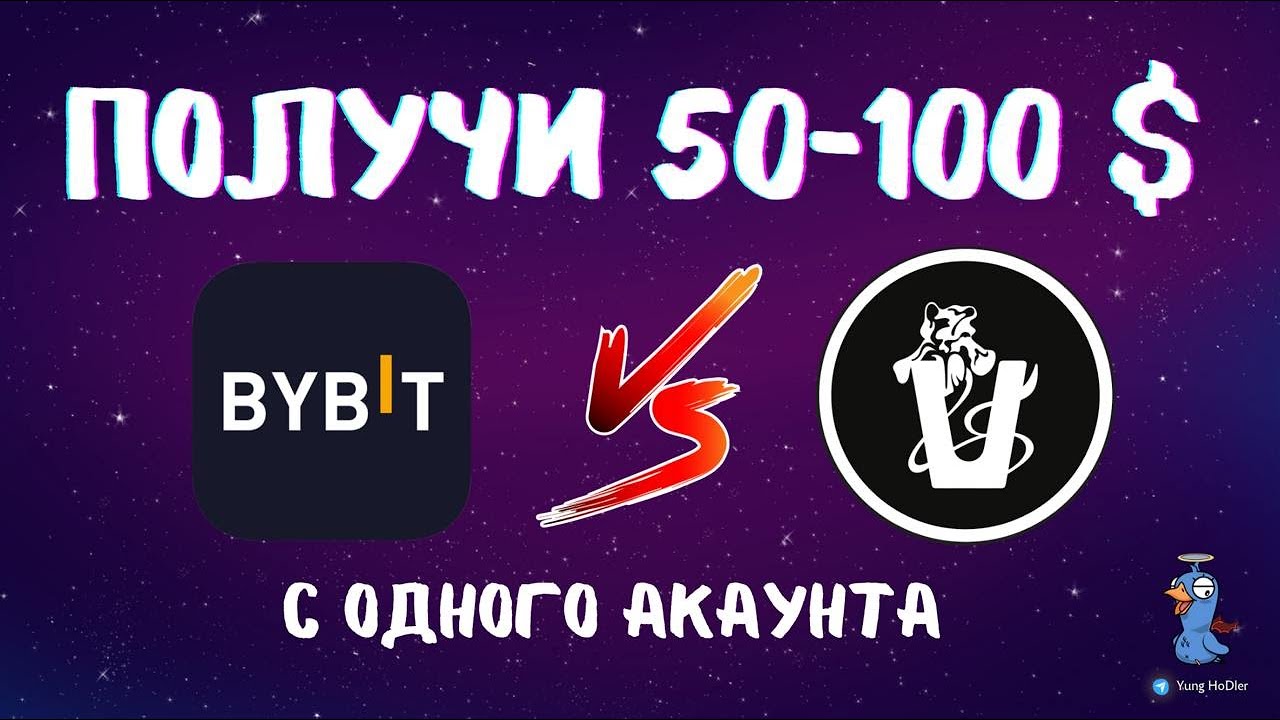 VANA Забираем Airdrop от 50 до 100$ на бирже Bybit | Инструкция Как  Получить и Что Нужно Делать - YouTube