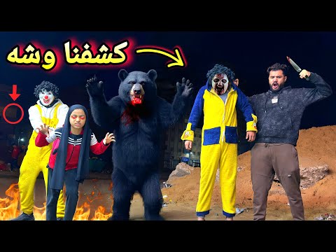 اول لقاء بين بسكوته واخوه التؤام اخيرا كشفنا وشه الدب هجم علينا للاسف 