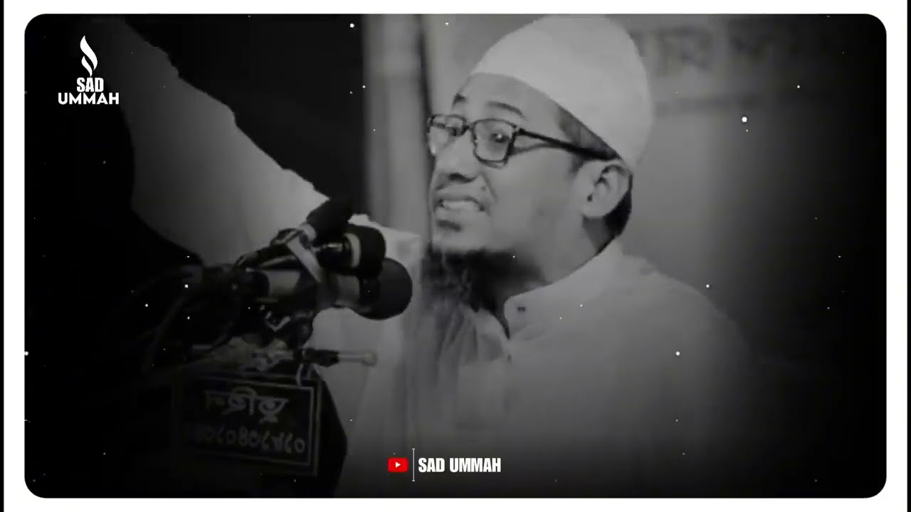  আপনিও থাকবেন না, দুনিয়াও থাকবে না।😭কথাগুলো কলিজায় আঘাত করে #anisur_rahman_ashrafi_waz​ #banglaw