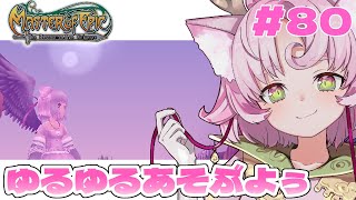 【#MoE #80 】ゆるりとイベント🍒かなぁ【#D鯖 #MasterofEpic 】
