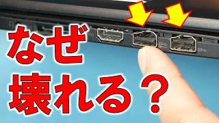 USB端子が2個ともひしゃげたジャンクPC…使って気付いた意外な落とし穴！