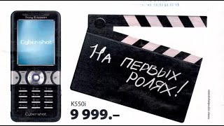 Вспоминая Sony Ericsson или как мы снимали кино в 2007