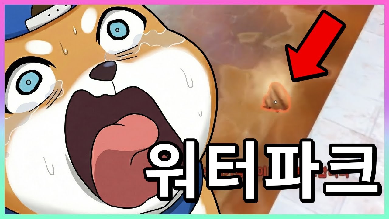 세계 최악의 워터파크