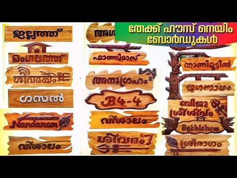 Wooden House Name Board | HOUSE NAME PLATES DESIGNS | Kerala