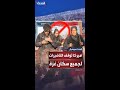 الولايات المتحدة تعلق جميع تأشيرات الزيارة للفلسطينيين القادمين من غزة