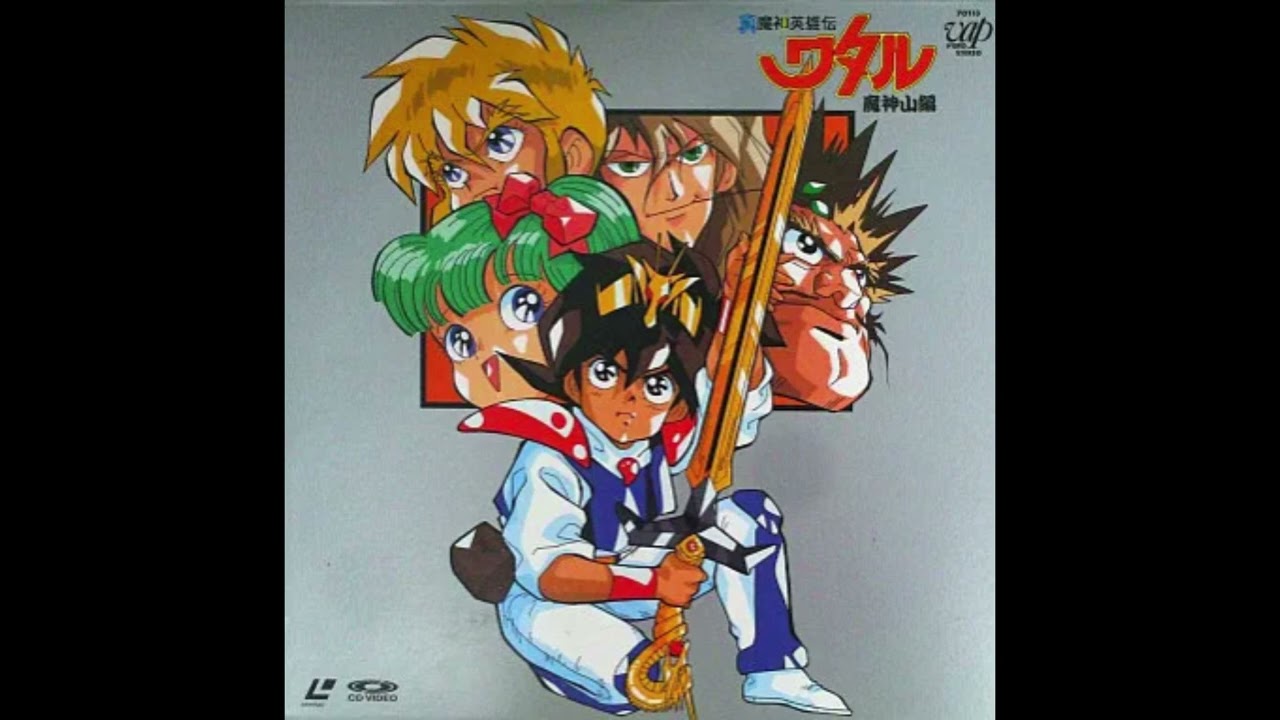 「魔神英雄伝ワタル4」CDシネマ5\\"創界山パラダイス\\" Amazon.co.jp: 魔神英雄伝ワタル4 CDシネマ4「ワタル&クラマ オン